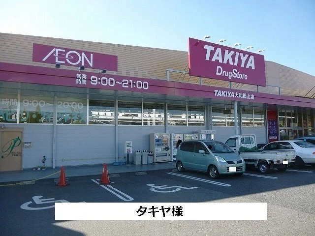 タキヤまで1100m