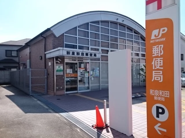 郵便局まで250m