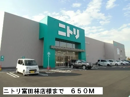 ニトリ富田林店様まで650m