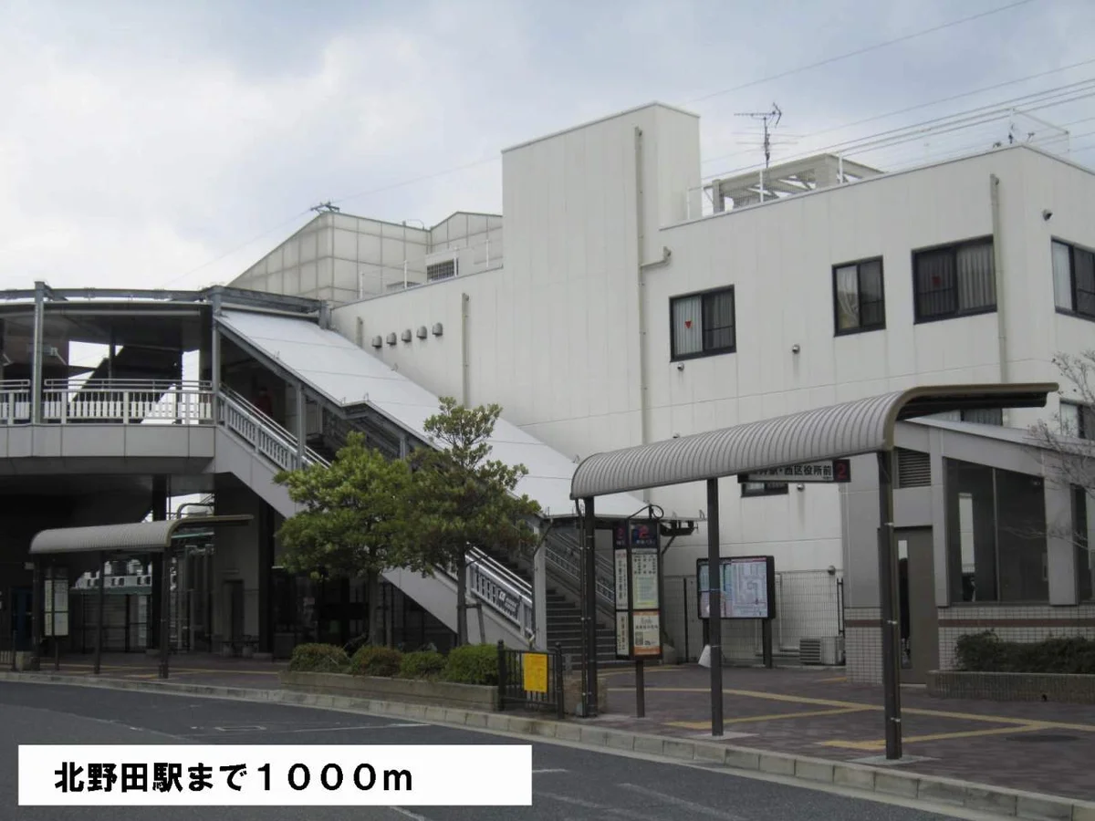 北野田駅まで1000m