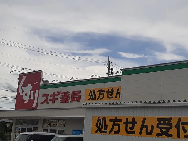 スギドラッグ富田林若松店様まで900m