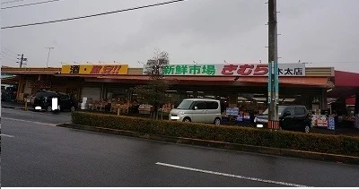 スーパーきむらさんまで950m