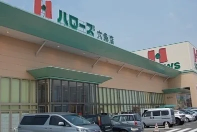 ハローズ六条店さんまで1200m