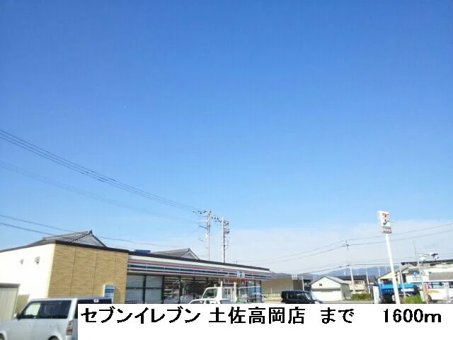 セブンイレブンまで1600m
