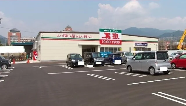 万惣まで700m