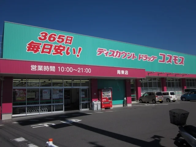 コスモス周東店まで400m