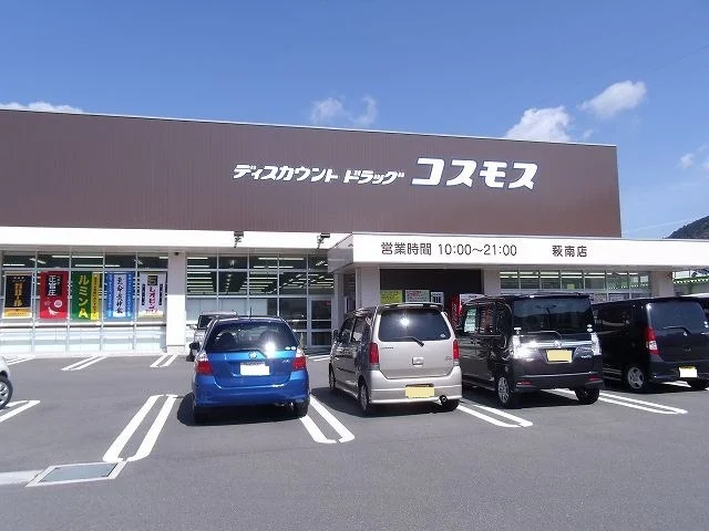 コスモスまで1300m