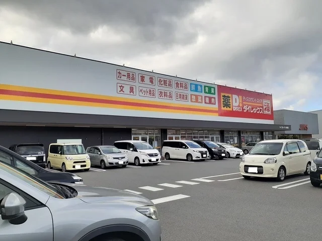 ダイレックスまで1900m