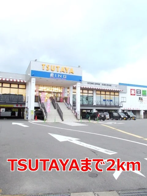 ＴＳＵＴＡＹＡまで2000m
