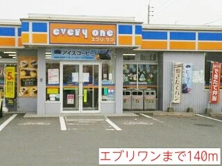 エブリワンまで140m