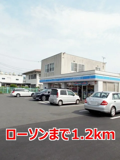 ローソンまで1200m