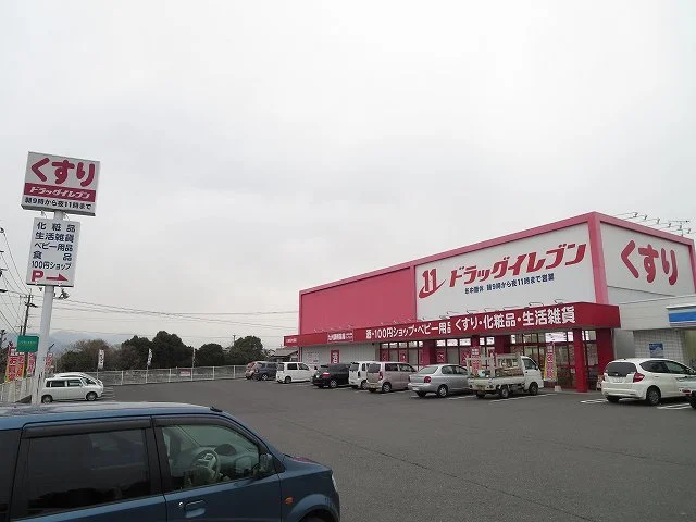 ドラッグイレブンまで400m