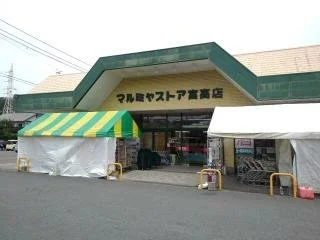 マルミヤストア富高店まで1400m