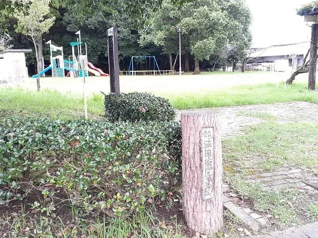 加江田街区公園まで700m