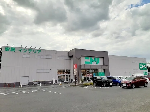 ニトリ（家具店）まで900m