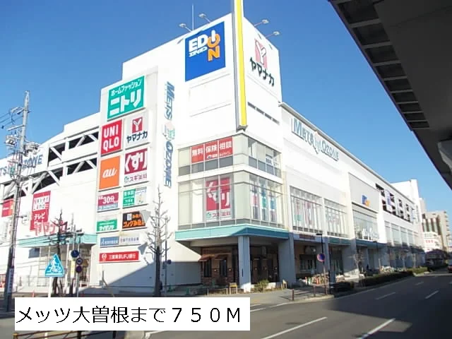 メッツ大曽根まで750m