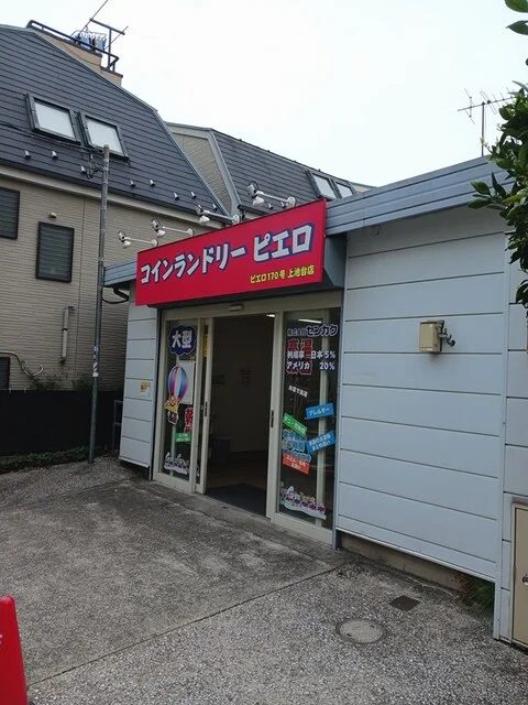 コインランドリーまで240m