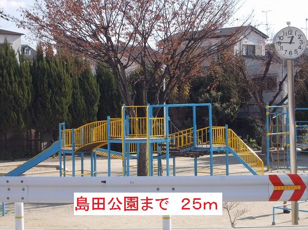 島田公園まで25m