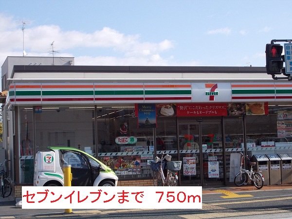 セブンイレブンまで750m