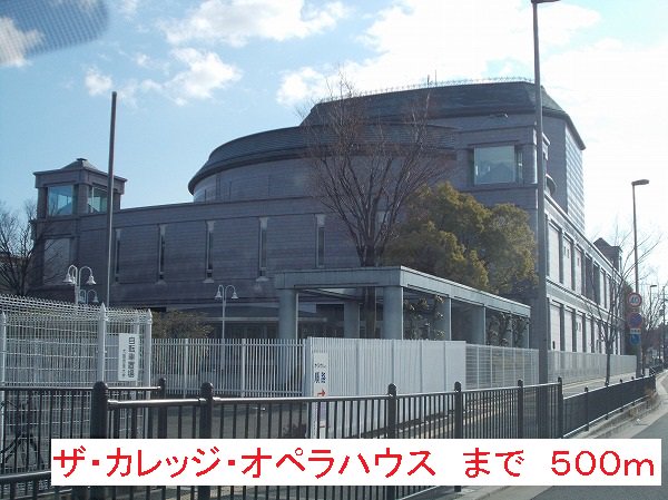 ザ・カレッジ・オペラハウスまで500m