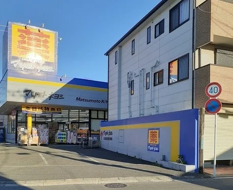 マツモトキヨシ横須賀武山店まで640m