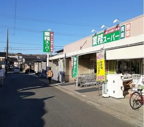 業務スーパー武山店まで673m
