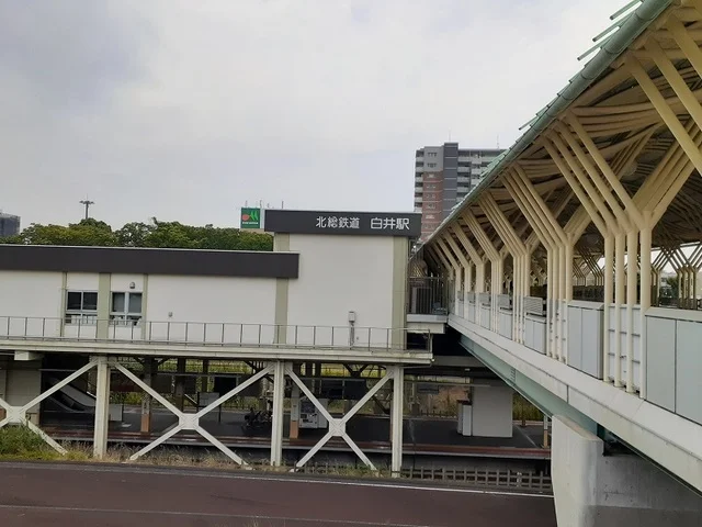北総線白井駅まで1700m