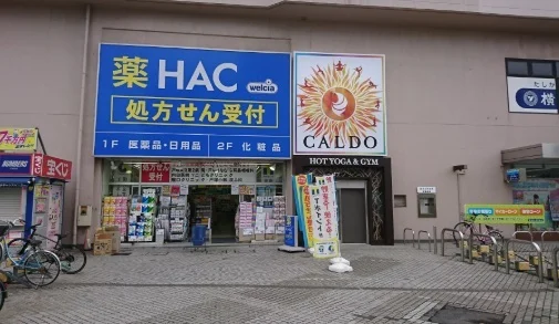 ハックドラッグ戸塚東口店まで550m