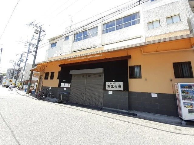 野里の湯まで210m
