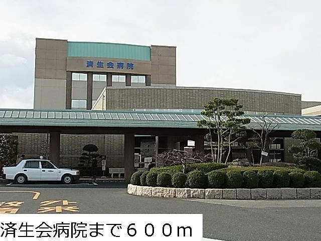 済生会病院まで600m