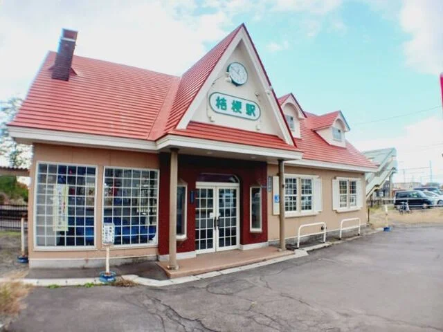 桔梗駅まで600m