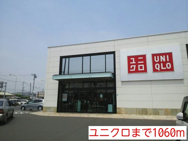 ユニクロまで1060m