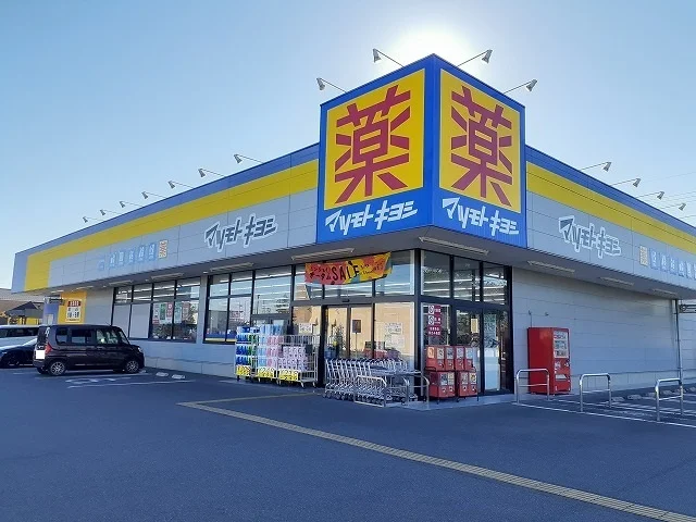 マツモトキヨシ下高間木店まで160m