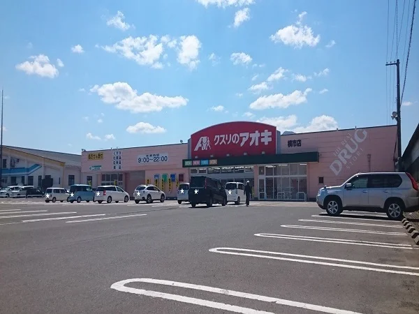 アオキ横市店まで500m
