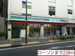 ローソンまで230m