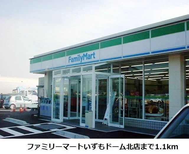 ファミリーマートいずもドーム北まで1100m