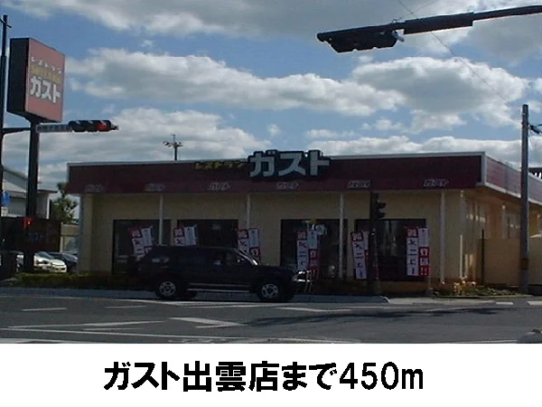 ガスト出雲店まで450m