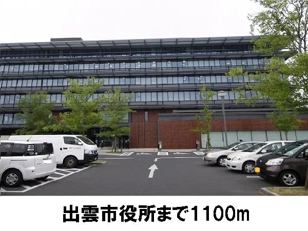 出雲市役所まで1100m