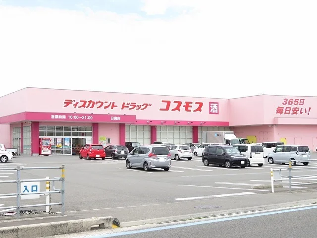 コスモス日高店様まで650m