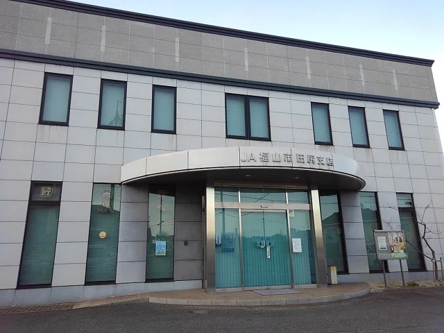 ＪＡ福山市田尻支店まで260m