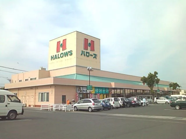 ハローズ南駅家店まで1700m