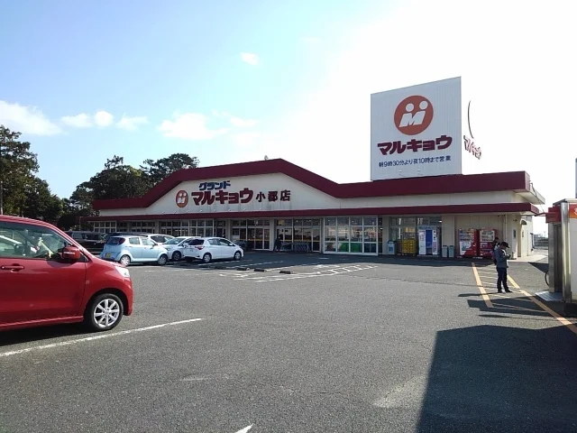マルキョウ小郡店まで1600m
