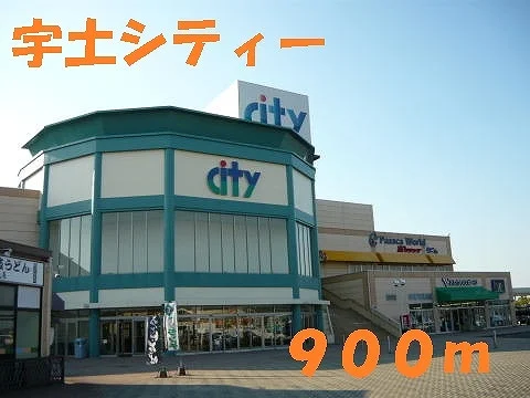 宇土シティーまで900m
