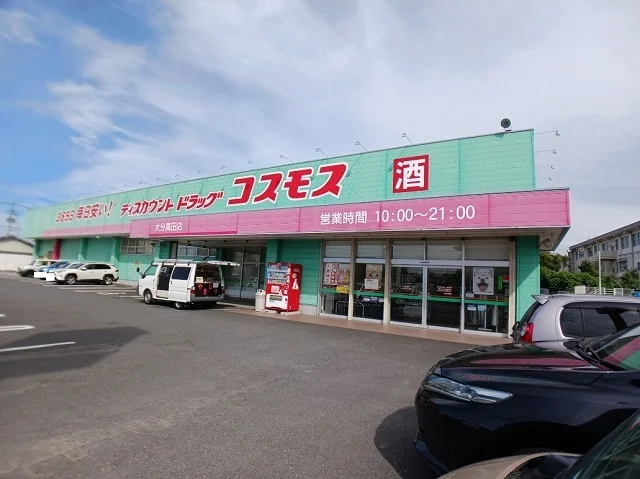 コスモス　大分高田店まで700m