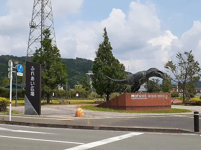 御船町ふれあい広場（恐竜公園）まで350m