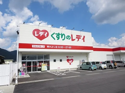 レディ薬局さんまで900m