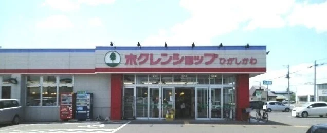 ホクレンショップひがしかわ店まで600m