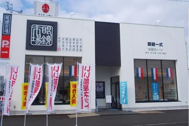 メガネ市場一宮店さんまで350m