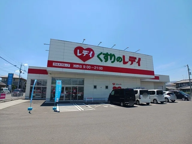 くすりのレディ浅野店さんまで800m