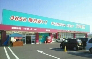コスモス綾川店さんまで1600m